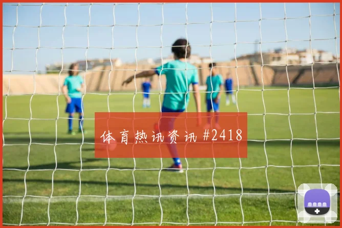 本泽马直塞破防法国争四大战升温