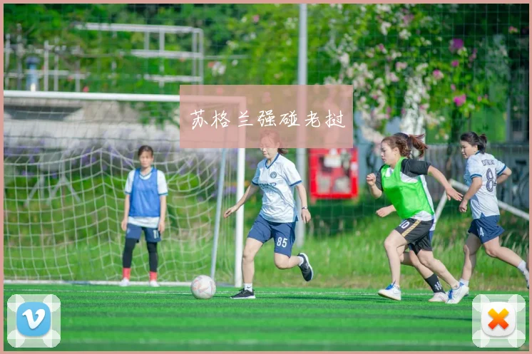苏格兰强碰老挝