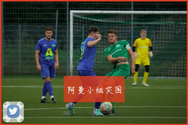 阿曼小组突围