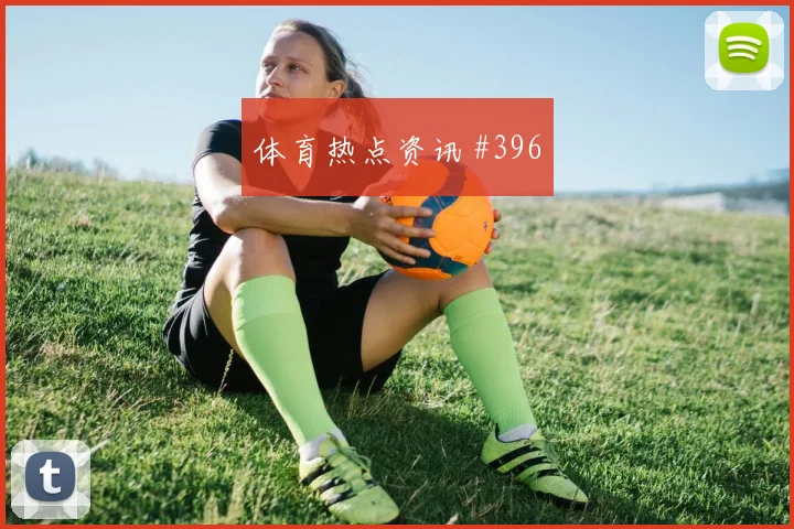 沙特vs西班牙2026世界杯场地适应