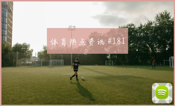 苏格兰vs摩洛哥2026世界杯老将作用