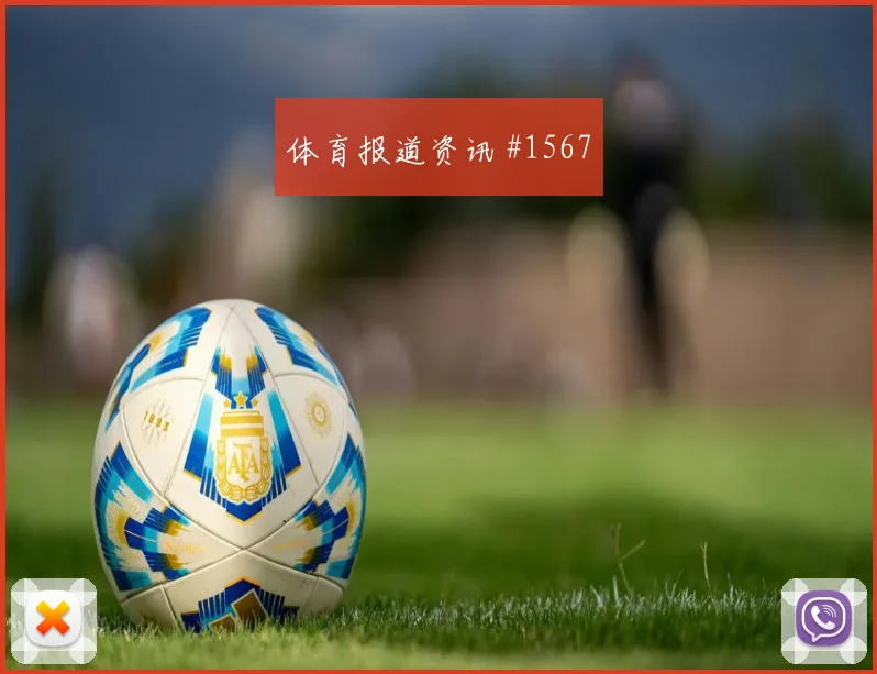 阿尔瓦雷斯队长爆发马竞大战塞维利亚逆袭剧本